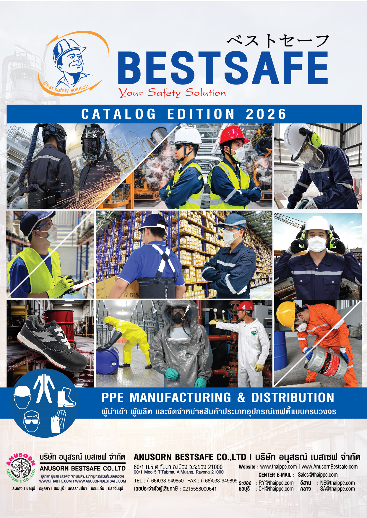 CATALOG ANUSORN BESTSAFE V11